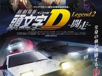 新劇場版『頭文字D Legend2』公開記念イベント、MEGA WEBで開催中 画像