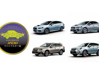 【JNCAP2014】スバル、レガシィ など4車種が5つ星を受賞 画像