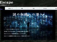 リアル脱出ゲーム常設店オープン…「脱出」と「潜入」選べるストーリー 画像