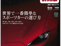 世界で1番簡単なスポーツカーの選び方とは?…カーセンサー 2015年6月号 画像