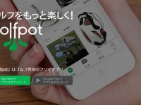 ゴルフ用品に特化したフリマアプリ…事務局が仲介し安心取り引き 画像