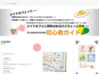 はじめてでも安心…秋葉原メイドカフェ情報をていねいにまとめたサイト 画像