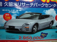 【新車値引き情報】ここで買ったが百年目 画像