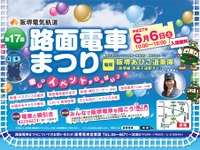 阪堺電軌の路面電車イベント、新企画は「綱引き」など…6月6日 画像
