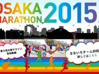 10月開催「大阪マラソン」…エントリー13万7814人、最高齢は91歳 画像