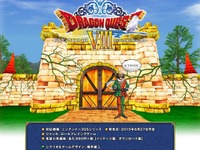 3DS版『ドラゴンクエストVIII』…ティザーサイト始動、発売はが8月27日 画像