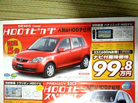 【新車値引き情報】マツダがナビ付きプロモーション 画像