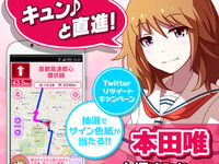 MAPLUS+、キャラチェンジ第5弾「本田唯」の提供を開始…エディア 画像