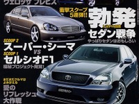 トヨタ『セルシオF1』対日産『スーパーシーマ』、新型セダン対決 画像