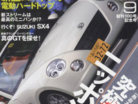 「御料車」…究極の和のおもてなし 画像