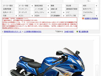 GooBike.com、車台番号の一部表示を開始…バイク情報サイト初 画像