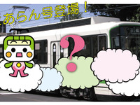 都電荒川線「路面電車の日」イベント、「とあらん号」お披露目…6月7日 画像