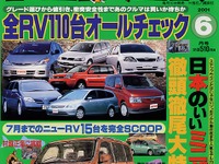 『イプサム』『スパシオ』『エアトレック』---夏のボーナスまでに出る! 画像