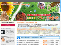 【夏休み】富士山のお腹…カーウイングス「ドライブ大作戦」 画像