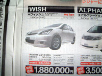 【新車値引き情報】ウィッシュ 以下、トヨタ車がこの値引き 画像
