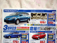 【新車値引き情報】プレマシー 以下、マツダ車もまだまだ頑張ってます 画像