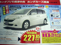 【新車値引き情報】ホンダのディーラー限定車は仕様も価格も注目 画像