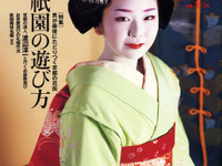 男が最後にたどり着く花街 祗園 の遊び方 画像