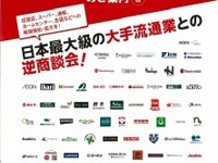 大阪商工会議所主催の“逆商談会”で広がるビジネスチャンス 画像