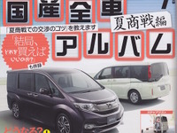 夏商戦での交渉のコツを教えます…ザ・マイカー2015年7月 画像