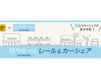 タイムズ24のカーシェア、福岡市地下鉄利用者の優待サービス開始 画像