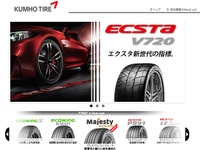 クムホタイヤ、横浜ゴムとのOEM供給について協議を開始 画像