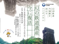 幻の鉄路「広浜鉄道今福線」のシンポ8月開催…遺構の活用策探る 画像