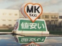 意地だ! 役所に怒ったMKタクシーが無料タクシー運行か 画像