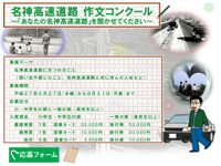 NEXCO西日本、作文コンクール「あなたの名神高速道路」開催…開通50周年企画 画像