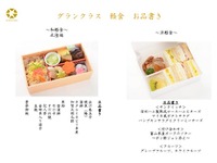 北陸新幹線グランクラスの夏季メニューが決定…ホタルイカなど使用 画像