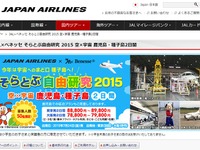 【夏休み】JALとベネッセ、小学生の自由研究を応援…鹿児島・種子島ツアーも 画像