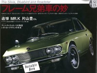 50年の時を超え、ダットサン・ベビイ復活…ノスタルジックヒーロー 2015年6月号 画像