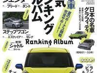 12年ぶりのフルチェンジ、シエンタ の性能を徹底比較…月刊自家用車 2015年7月号 画像