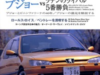 プジョーの“猫足”を解剖してみると…… 画像