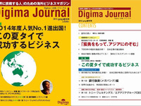 海外ビジネスマガジン「Digima~出島~ジャーナル」が創刊 画像