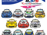 【プレゼント】スーパー耐久 SUPER TEC 招待券…富士スピードウェイ 画像