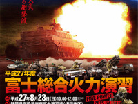陸自・富士総合火力演習、観覧申込の受付開始…8月23日開催 画像