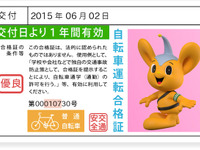 自転車乗りの“対策”…交通ルールをやさしく学べる警視庁サイト 画像