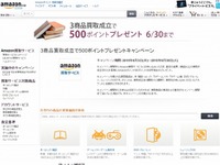 無料集荷・迅速査定・返送無料…Amazon が買取サービス開始 画像