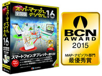 昭文社、PC用地図ソフト スーパーマップル・デジタル16 を発売 画像