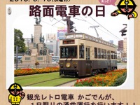 鹿児島市電「かごでん」、今年も「路面電車の日」に通常運行 画像