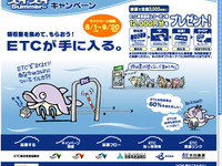 通行券5枚かつ合計2000円以上でETC車載器をGET!! 画像