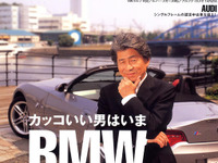 カッコいい男は今BMW 画像