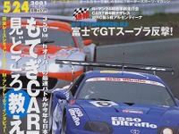 「WRCが来る!」日本アルペン・ラリー直前情報 画像