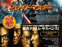 アジアの巨匠がタッグ…中国・香港の大ヒットアクション2作独占公開 画像