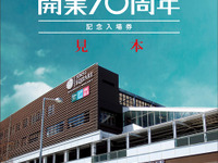 東急電鉄、武蔵小杉駅開業70周年の記念切符発売…イベントも開催 画像