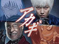 伝説の雀士描く人気漫画『アカギ』…個性あふれる実写版キャスト 画像