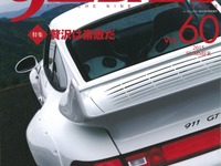 究極対決、997 GT2 vs 日産 GT-R…911DAYS 60号 画像