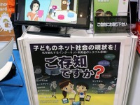 ネットでのいじめ・炎上から子どもを守る…「学校裏サイト」をパトロール 画像