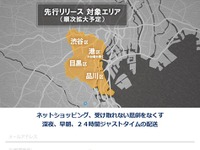 ネット購入商品を24時間受け取れるサービス…SB傘下ベンチャー 画像